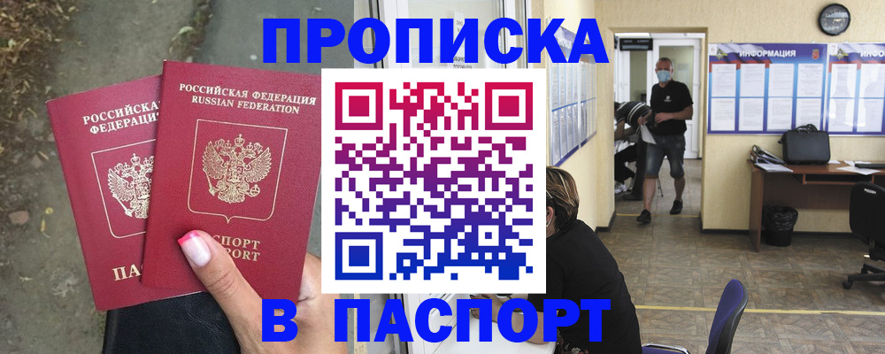 прописка от собственника в Самаре