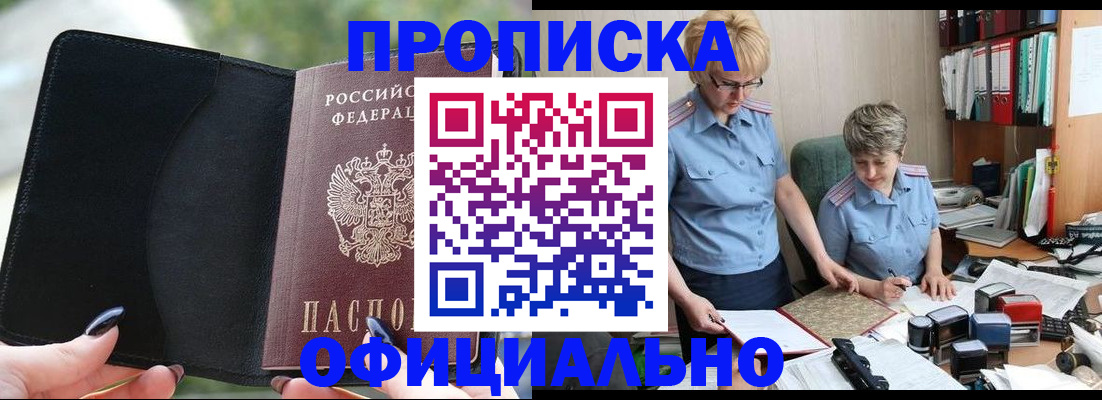 прописка для работы в Самаре